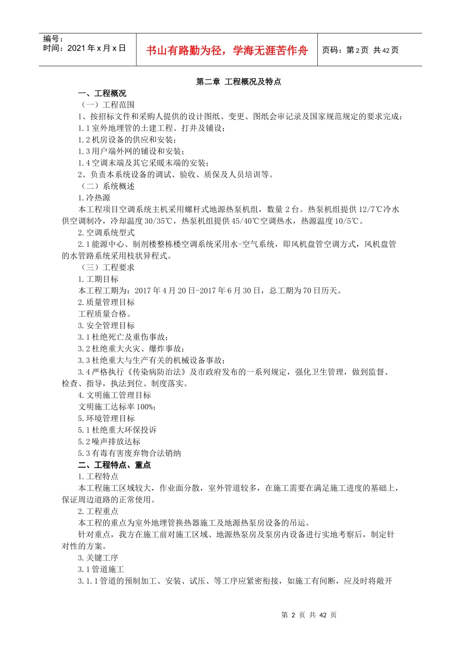 地源热泵施工方案8_第2页