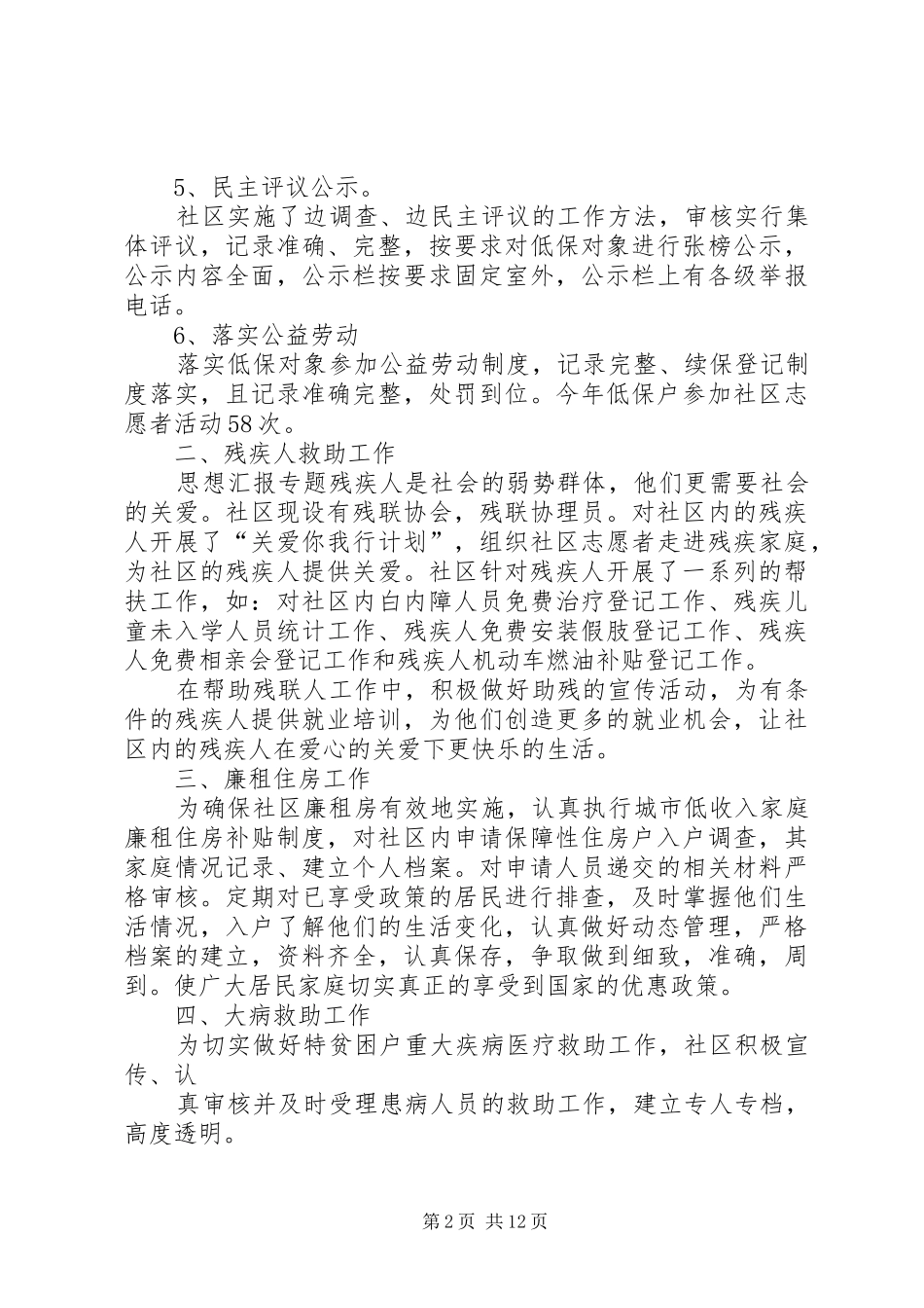 年社区民政个人工作总结_第2页