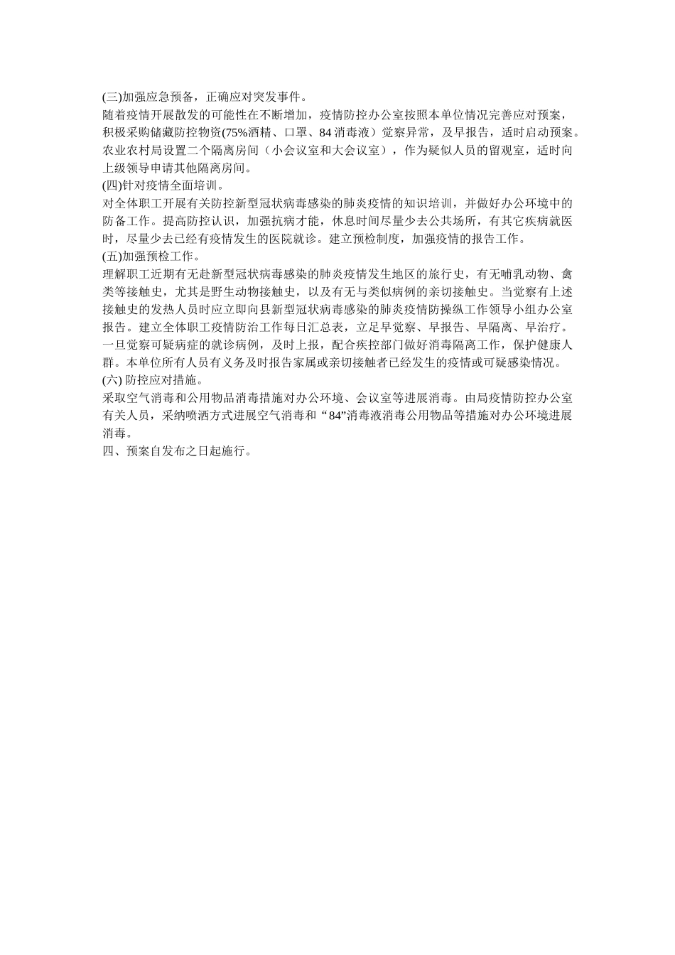 小学关于新冠病毒感染的肺炎疫情防控工作应急预案 _第3页