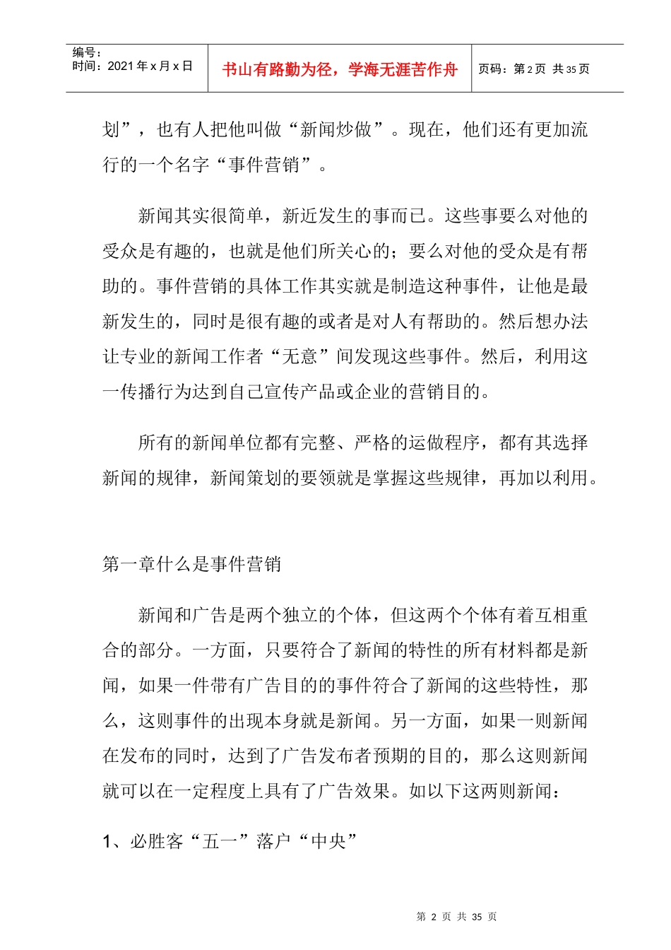 如何制造新闻的书--事件营销完全操作手册_第2页