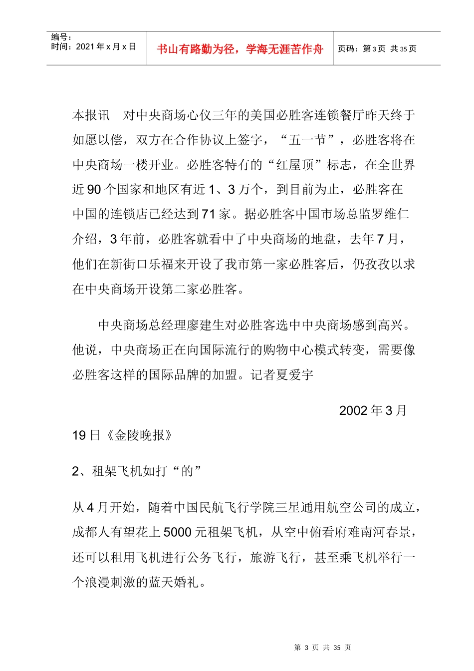 如何制造新闻的书--事件营销完全操作手册_第3页