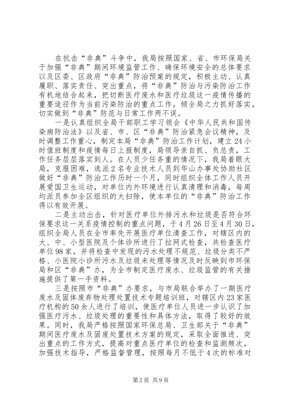 区环保局政府的上半年工作总结_第2页