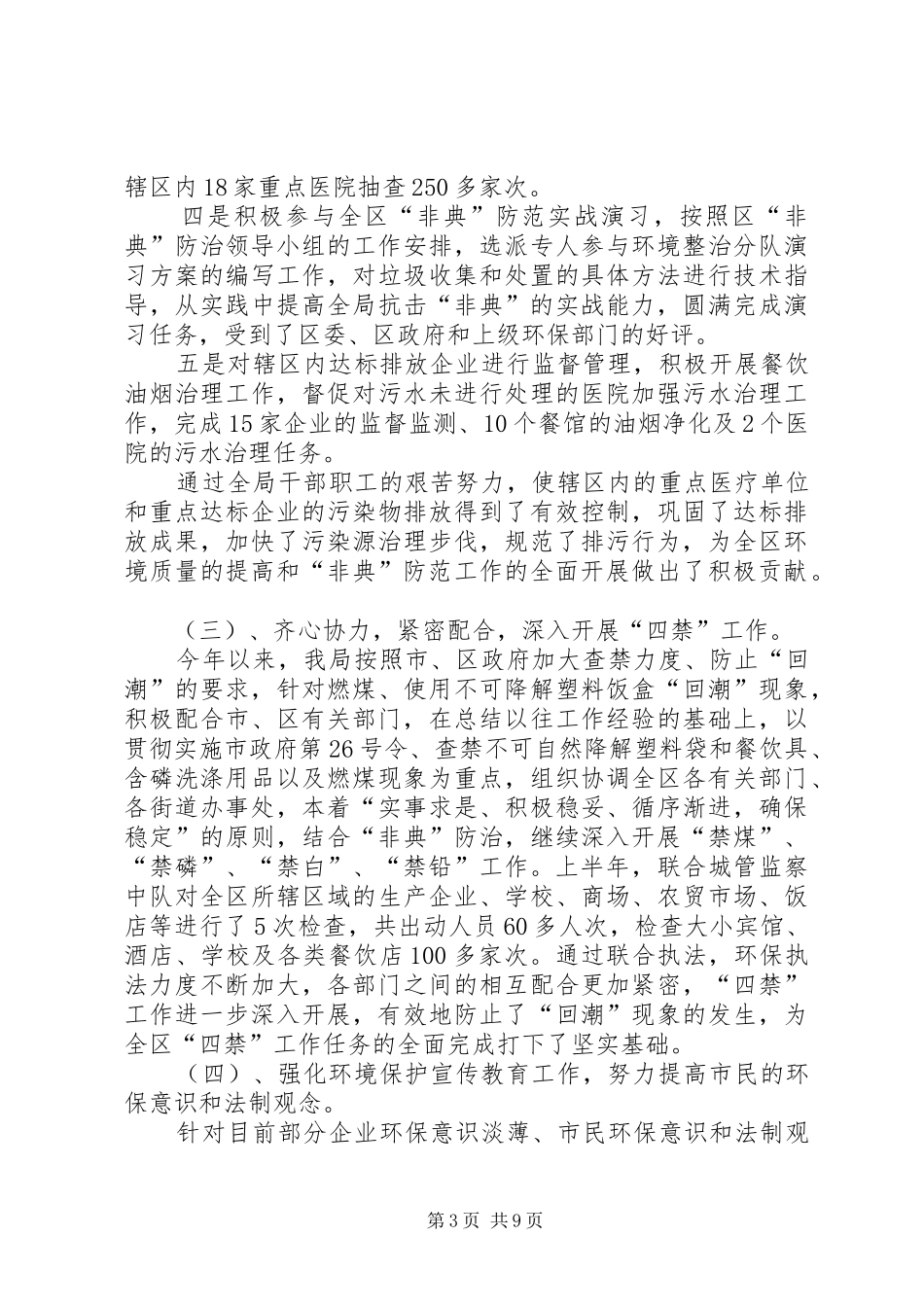 区环保局政府的上半年工作总结_第3页
