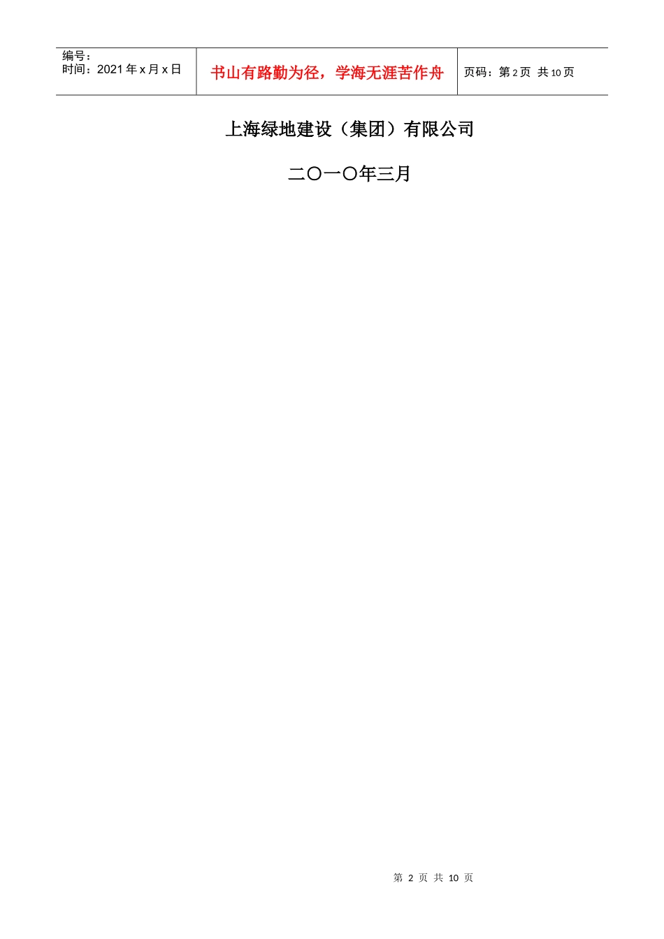 主楼结构加固施工方案_第2页