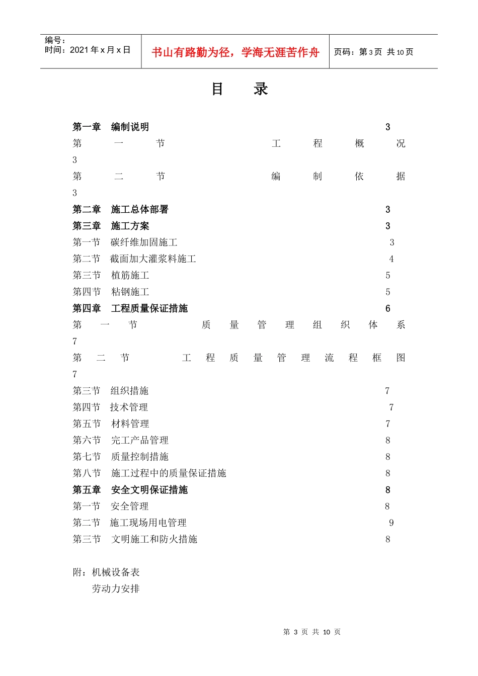 主楼结构加固施工方案_第3页