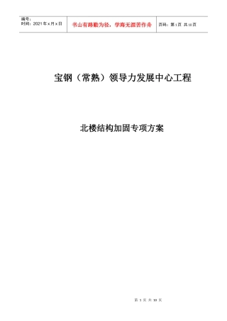 主楼结构加固施工方案