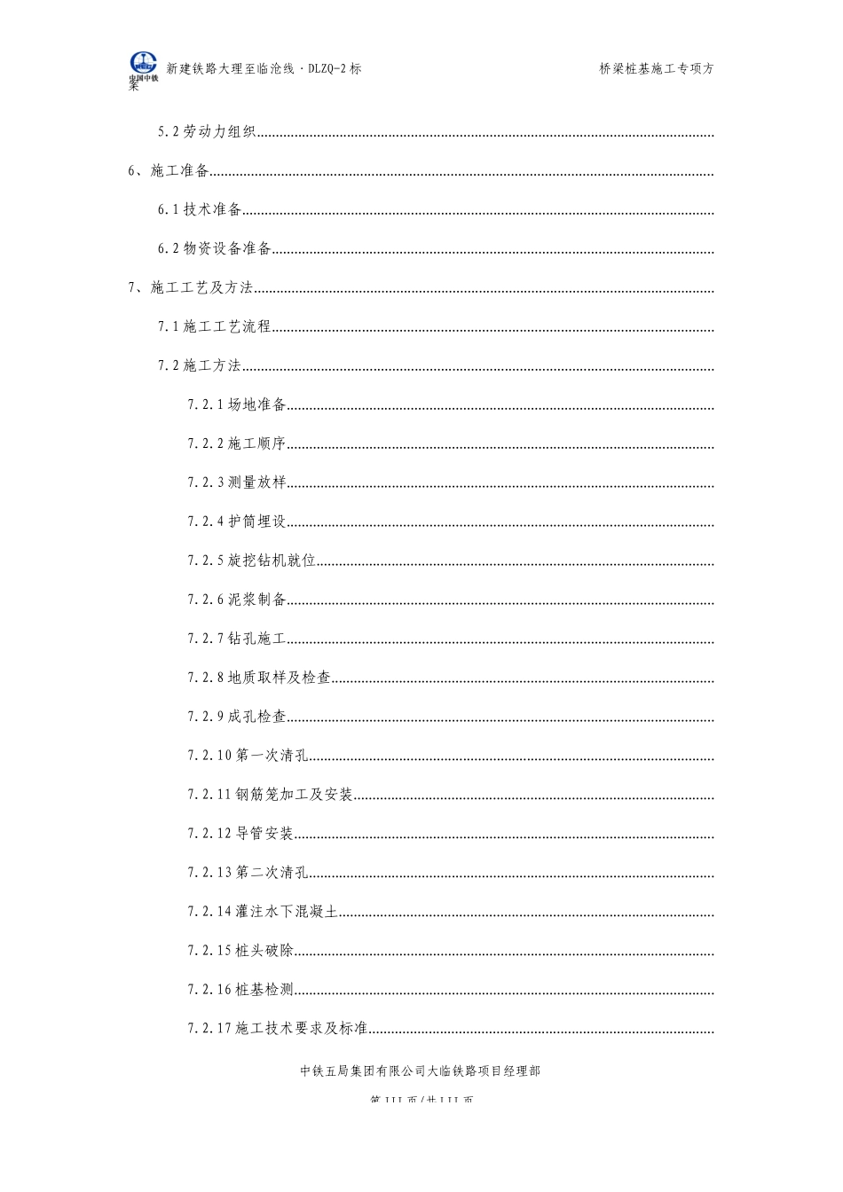 大临铁路白龙特大桥桩基施工专项方案_第3页