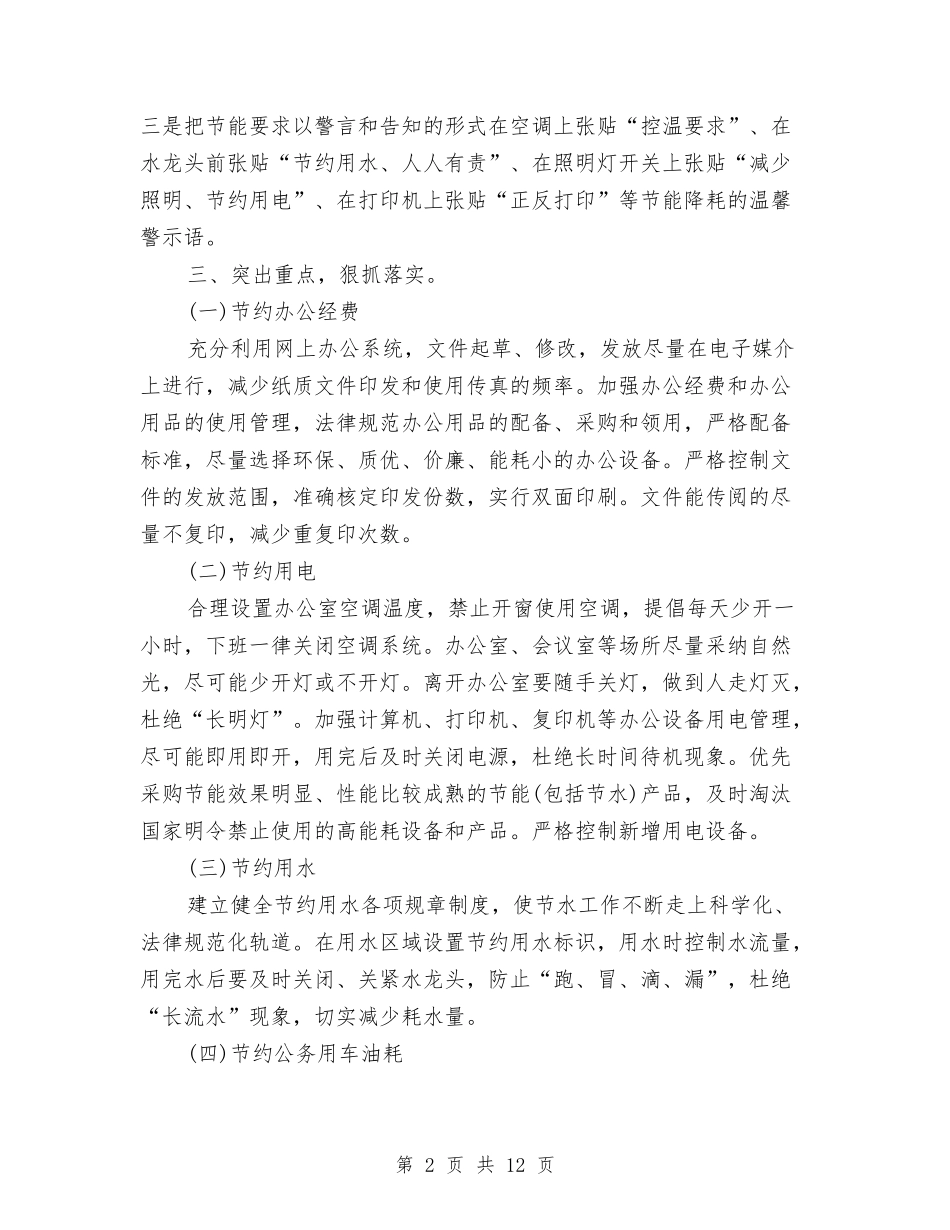 2024上半年节能减排工作总结与2024上半年药剂科工作总结汇编_第2页