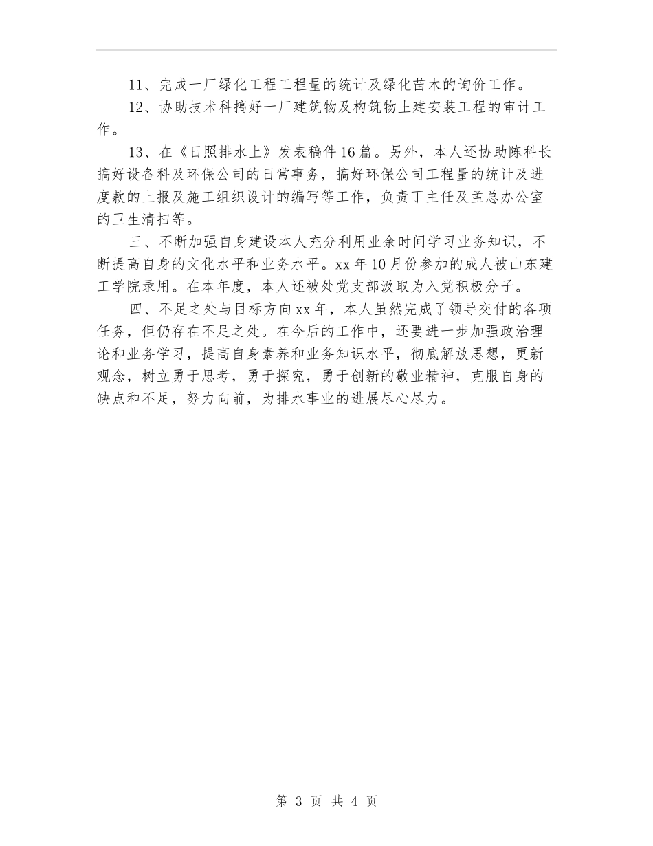 城建科公务员2024年个人总结范文_第3页