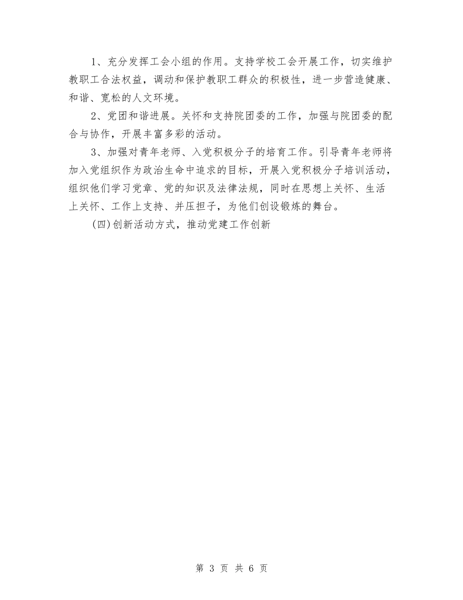 2024年5月党支部工作计划范文与2024年5月党组中心组学习计划汇编_第3页
