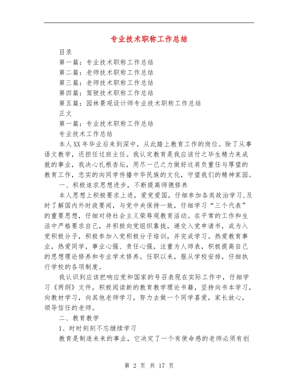 专业技术职称工作总结_第2页