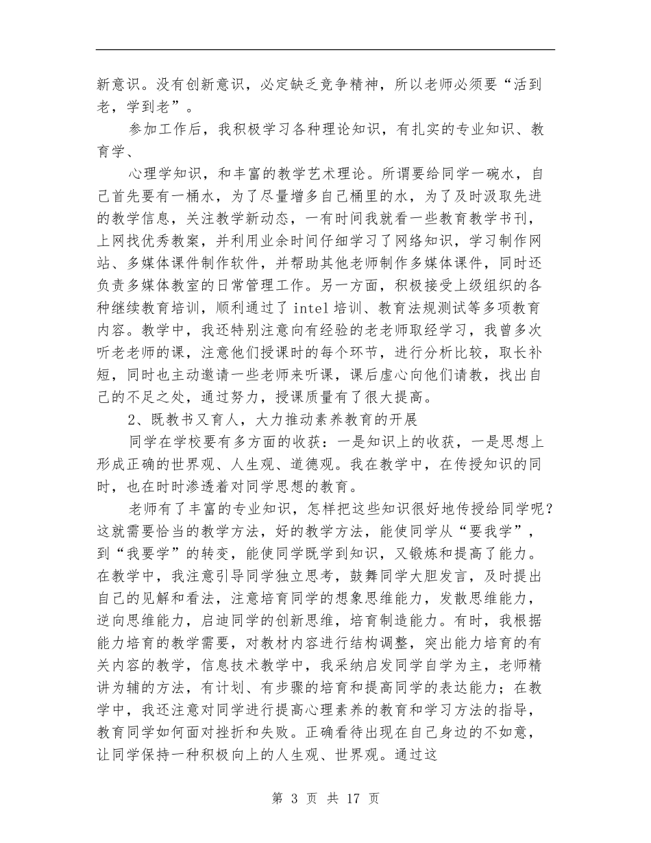 专业技术职称工作总结_第3页