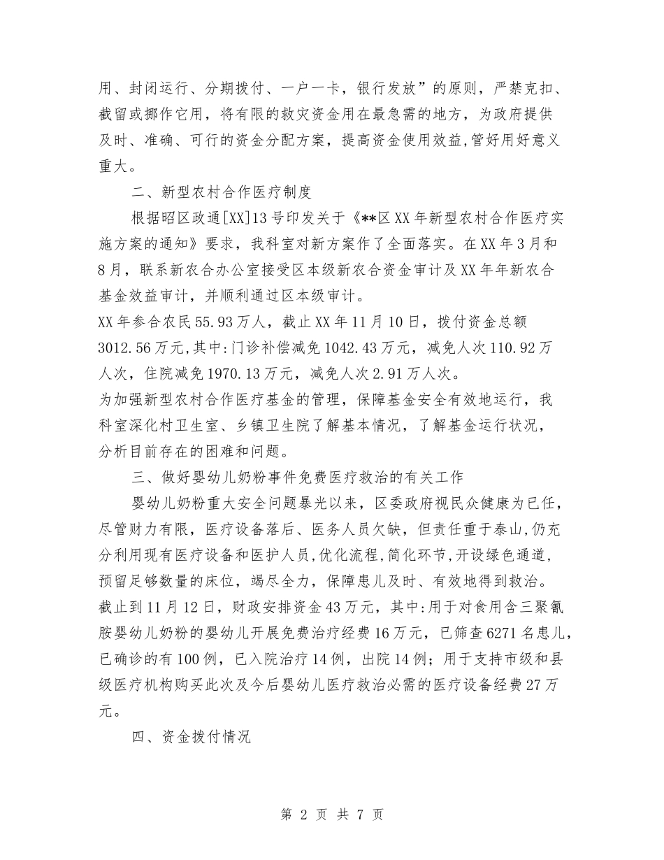 2024年财政局社保科工作总结与2024年财政局述职述廉报告汇编_第2页