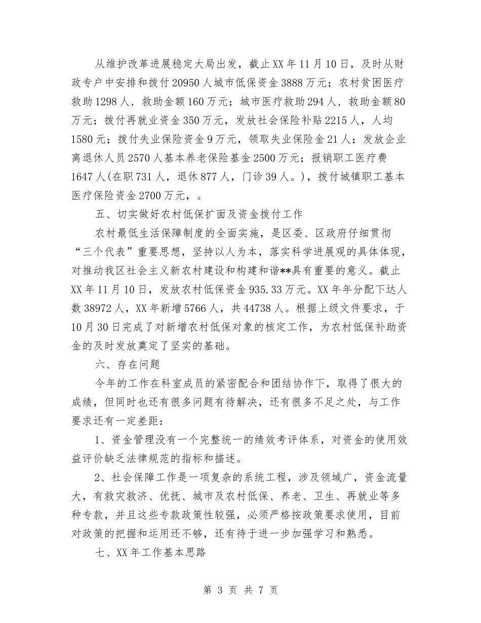 2024年财政局社保科工作总结与2024年财政局述职述廉报告汇编_第3页