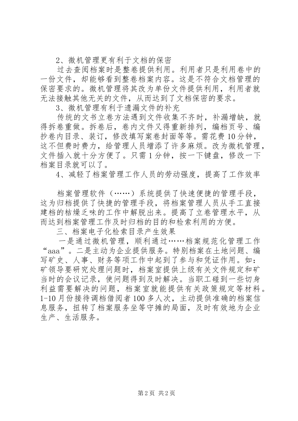 城建档案管理员工作总结_第2页