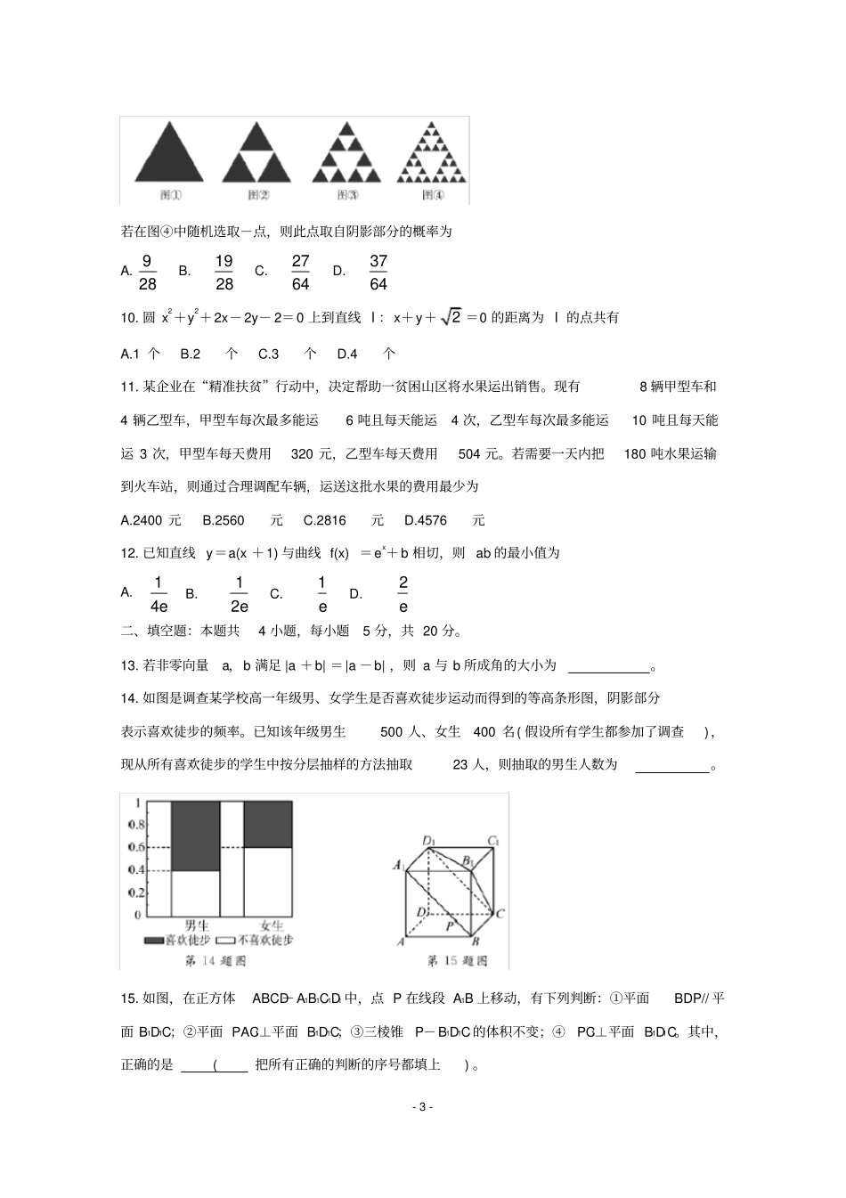 四川省遂宁市2020届高三第一次诊断考试数学(文)(含答案)_第3页