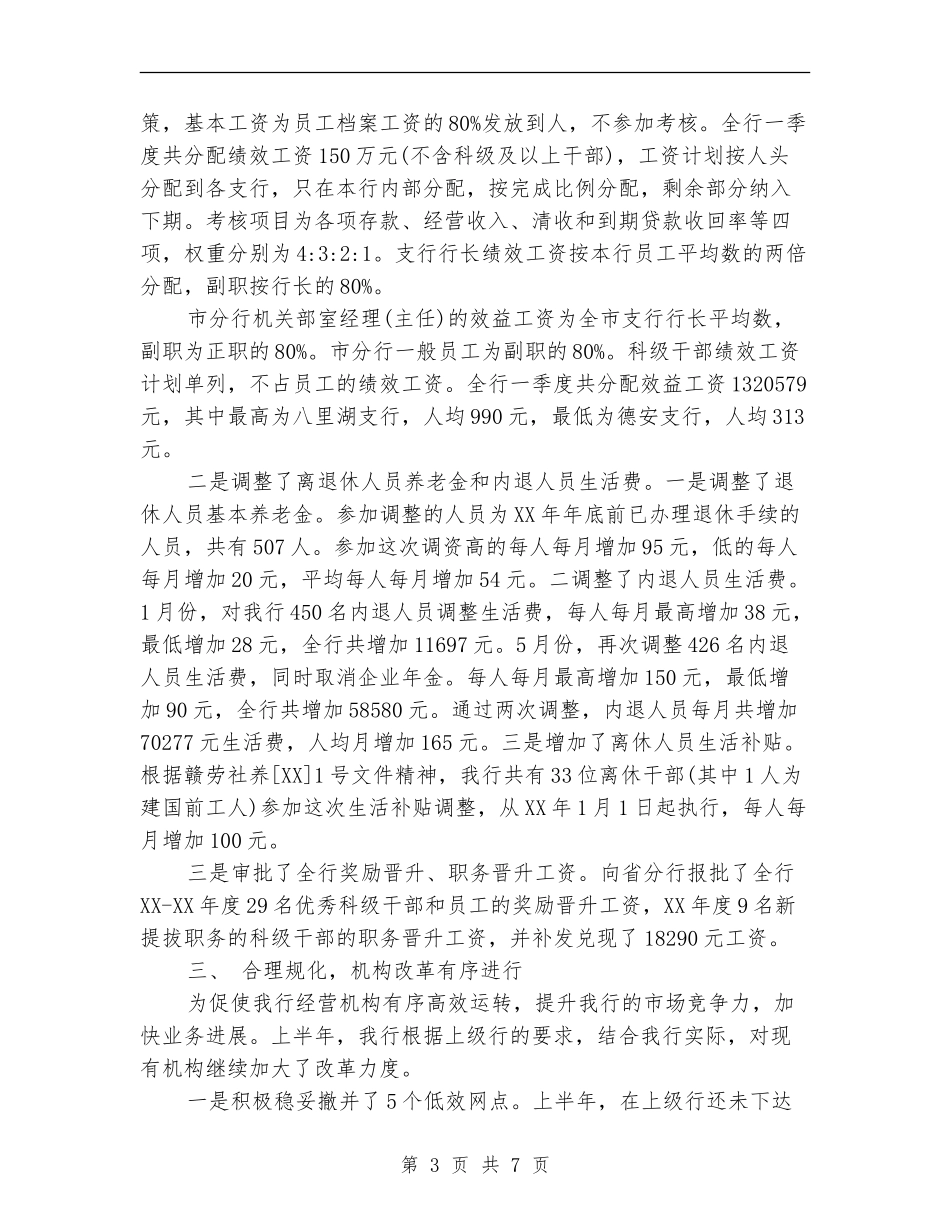 2024银行人力资源部工作总结_第3页