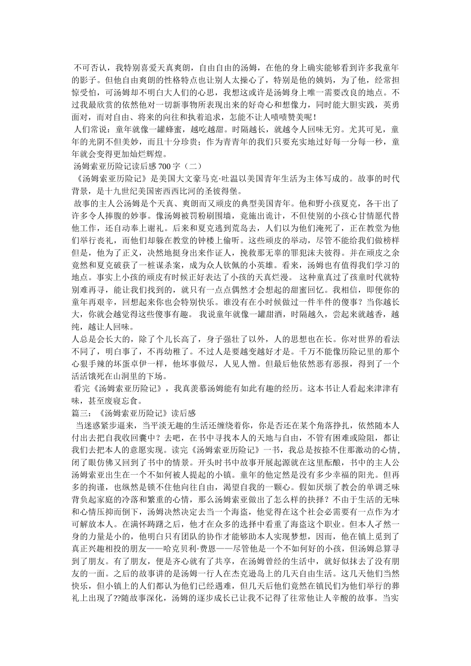 汤姆索亚历险记读后感500字 _第2页