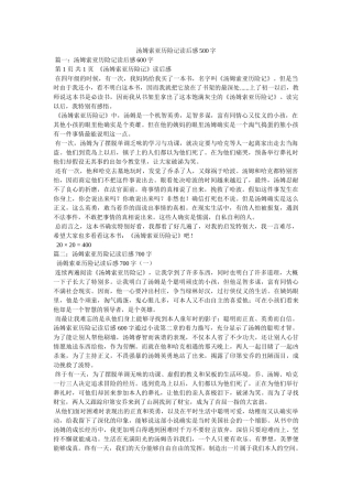 汤姆索亚历险记读后感500字 