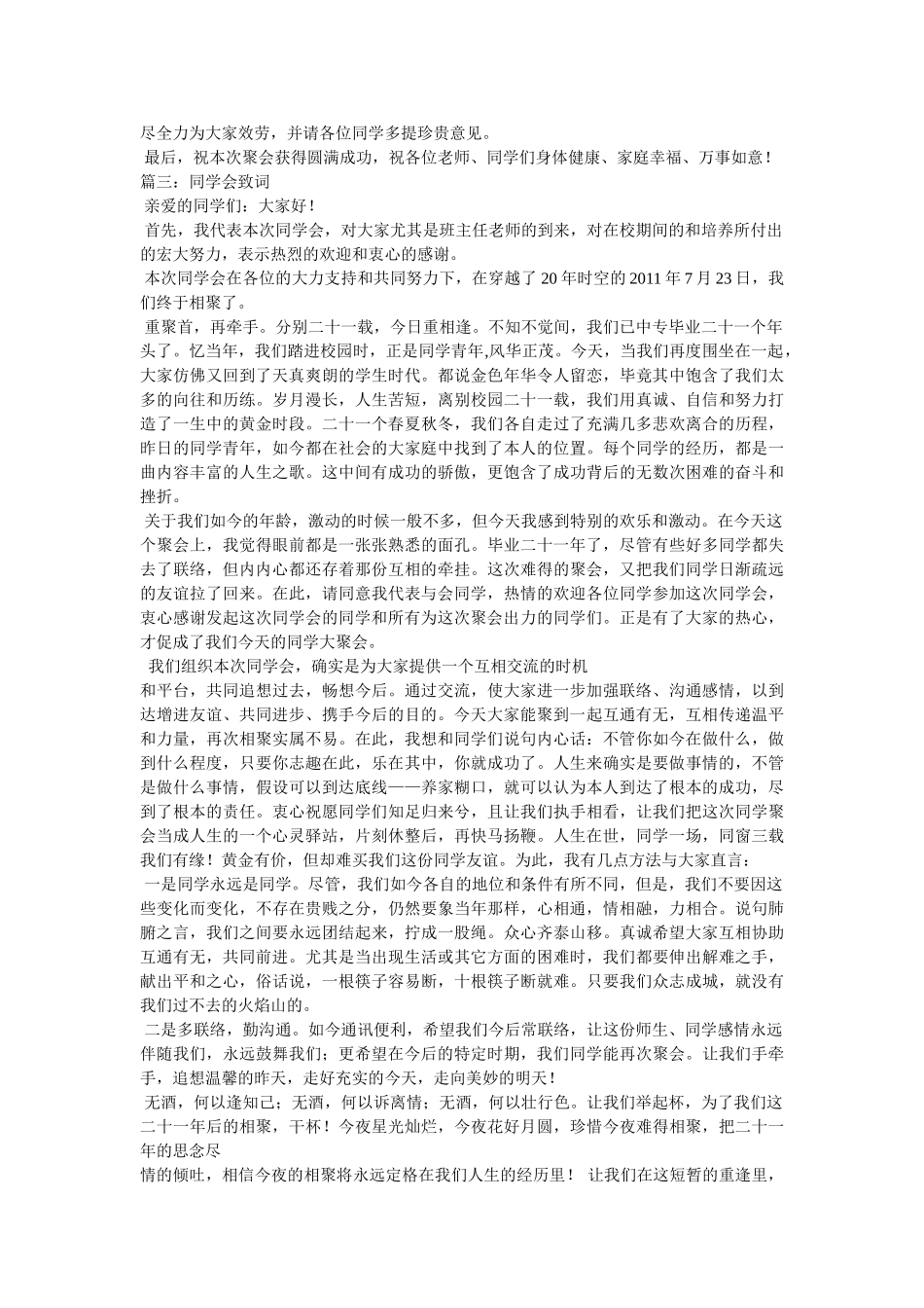 同学会同学代表的致词 _第2页