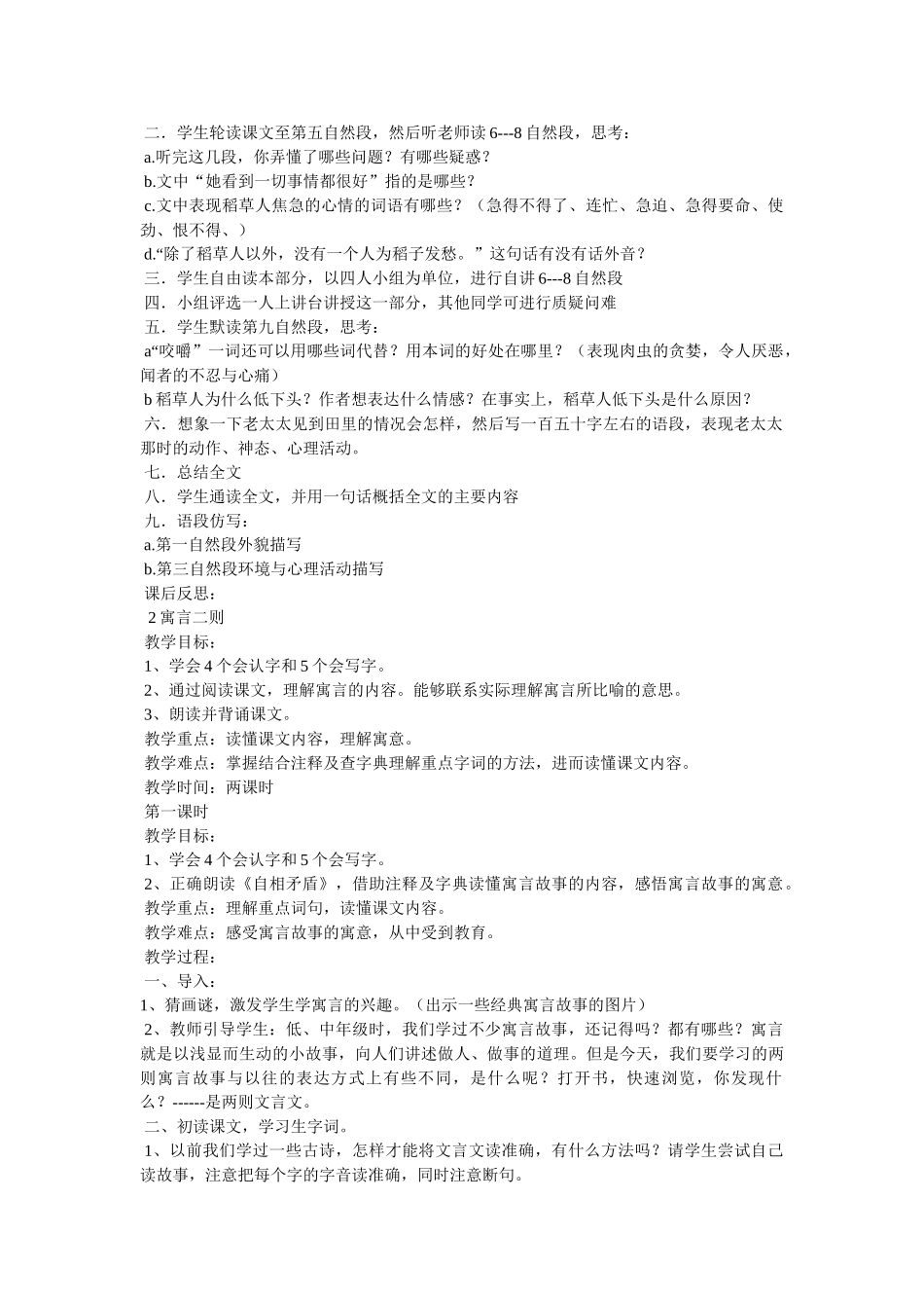 小学语文S版六年级上册课文 _第2页