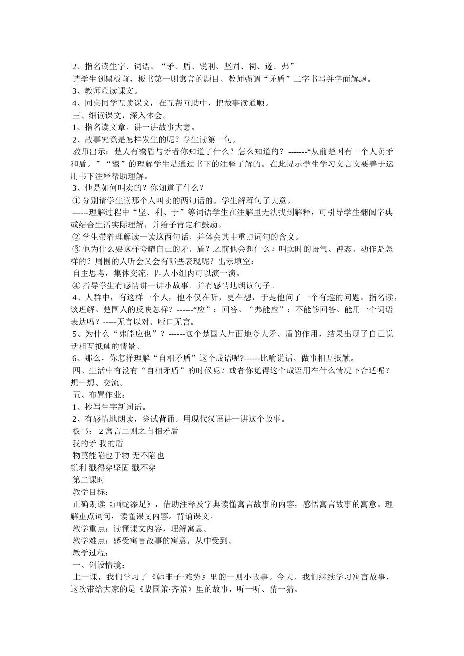 小学语文S版六年级上册课文 _第3页
