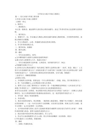 小学语文S版六年级上册课文 