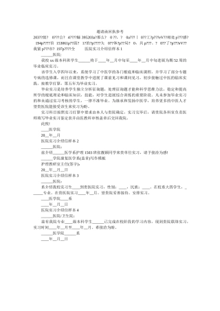 邀请函ۥ回执参考精选 