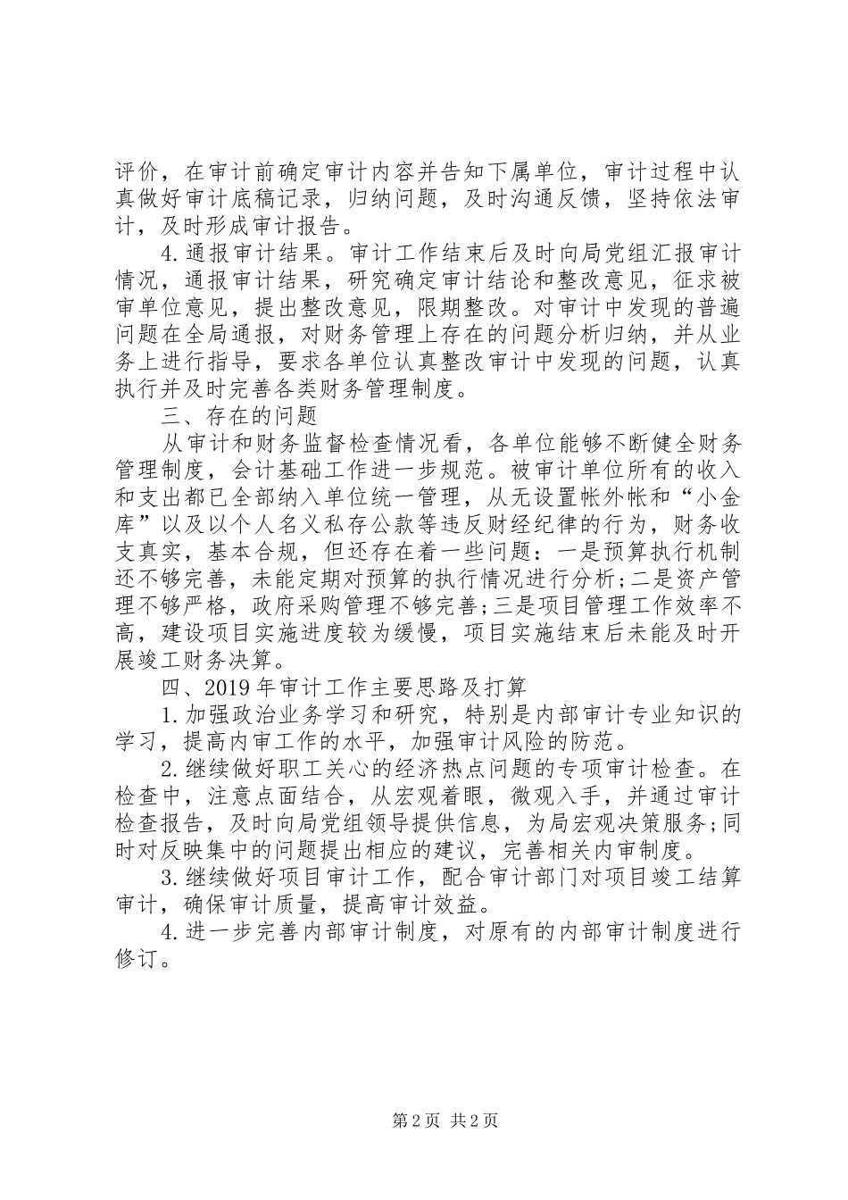 城管局XX年内部审计工作总结_第2页