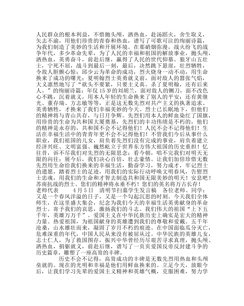 团委工作范文“缅怀革命先烈、继承革命遗志” 清明节扫墓活动方案 _第2页