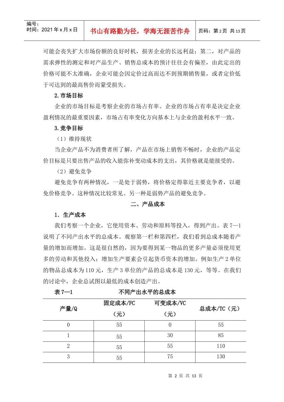 国际营销定价策略_第2页