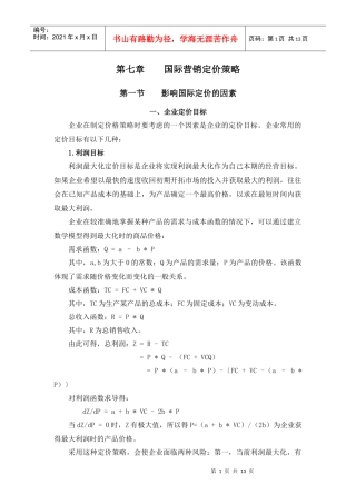 国际营销定价策略