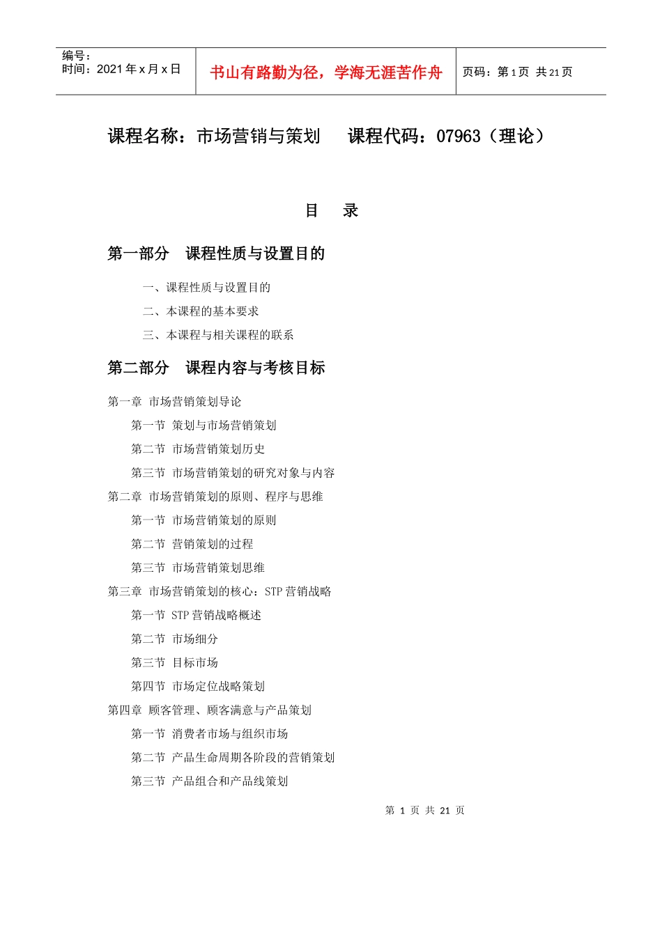 市场营销与策划_第1页