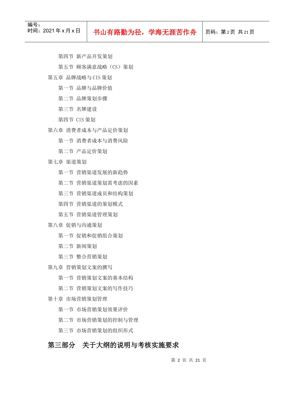 市场营销与策划_第2页