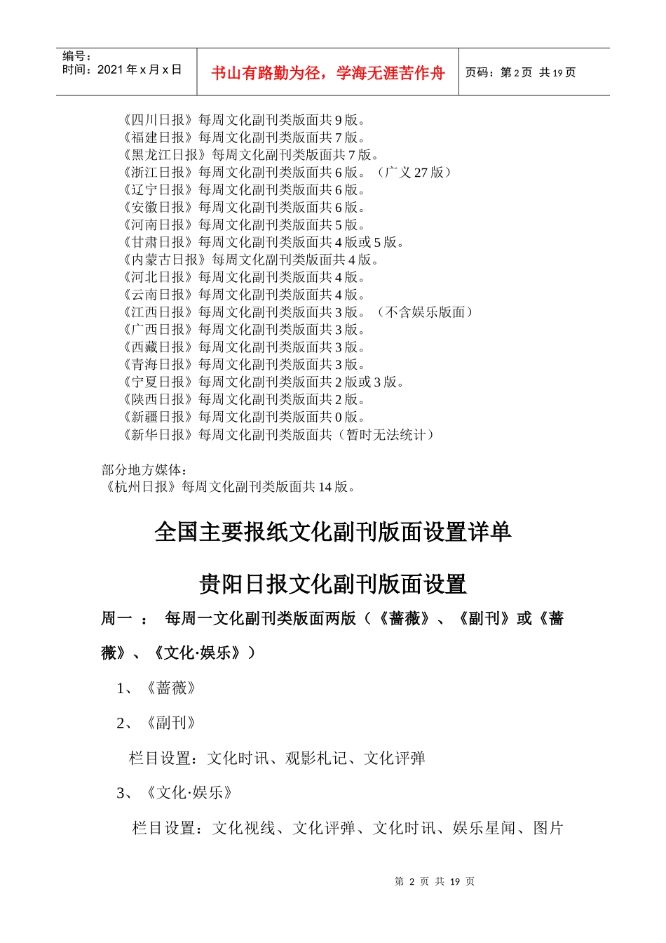 全国主要报纸和各省报纸及贵阳同城媒体文化副刊最新版面栏目设置情况_第2页