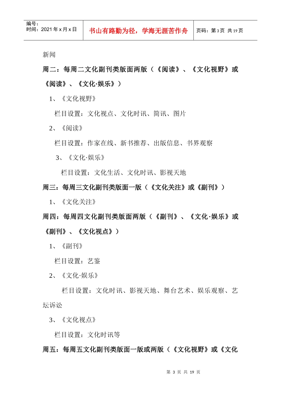 全国主要报纸和各省报纸及贵阳同城媒体文化副刊最新版面栏目设置情况_第3页