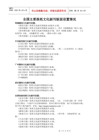 全国主要报纸和各省报纸及贵阳同城媒体文化副刊最新版面栏目设置情况