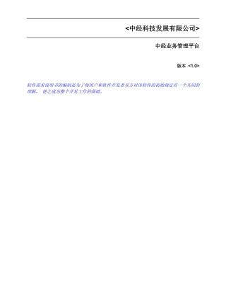 中经业务管理平台
