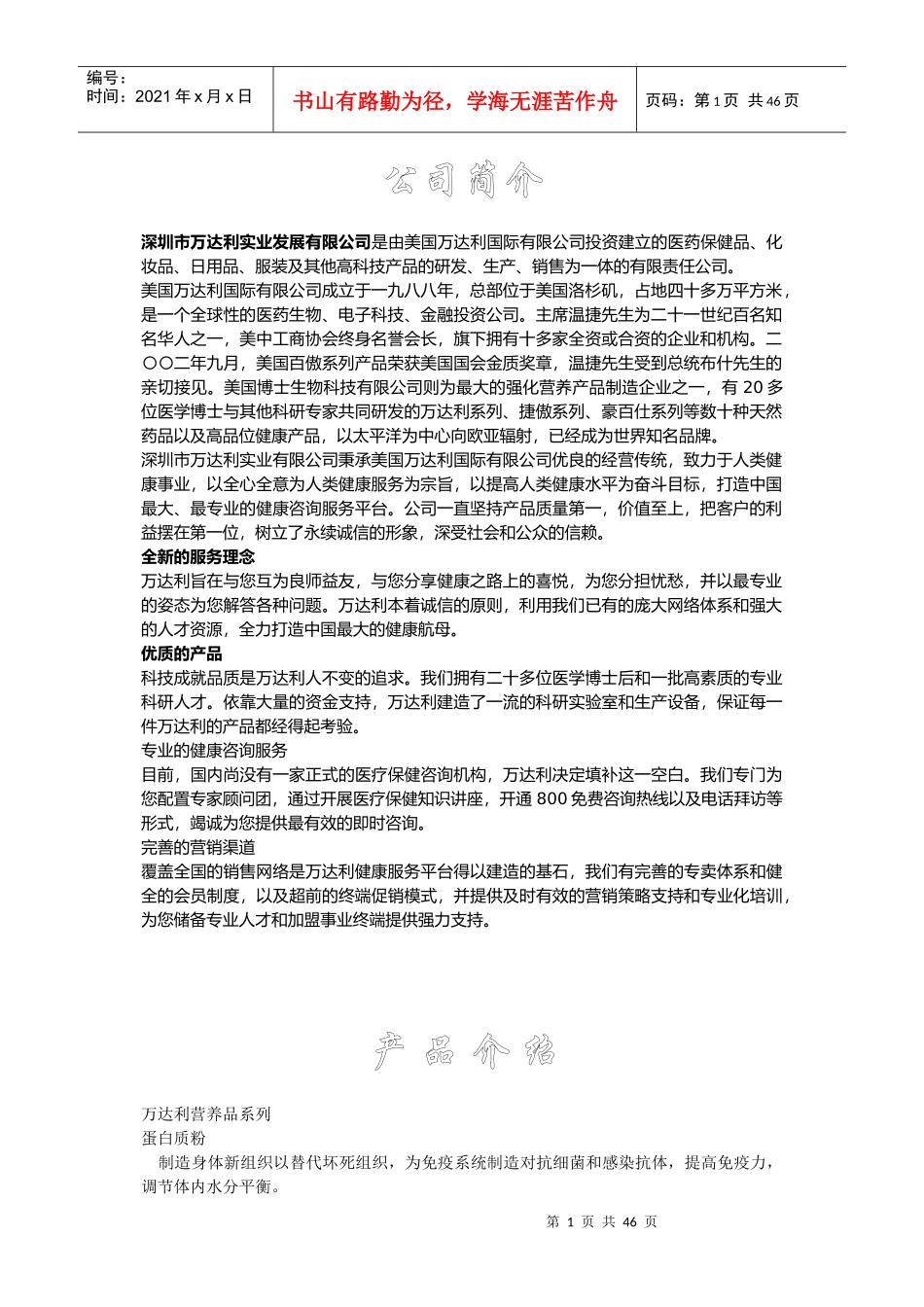 会议营销培训_第1页