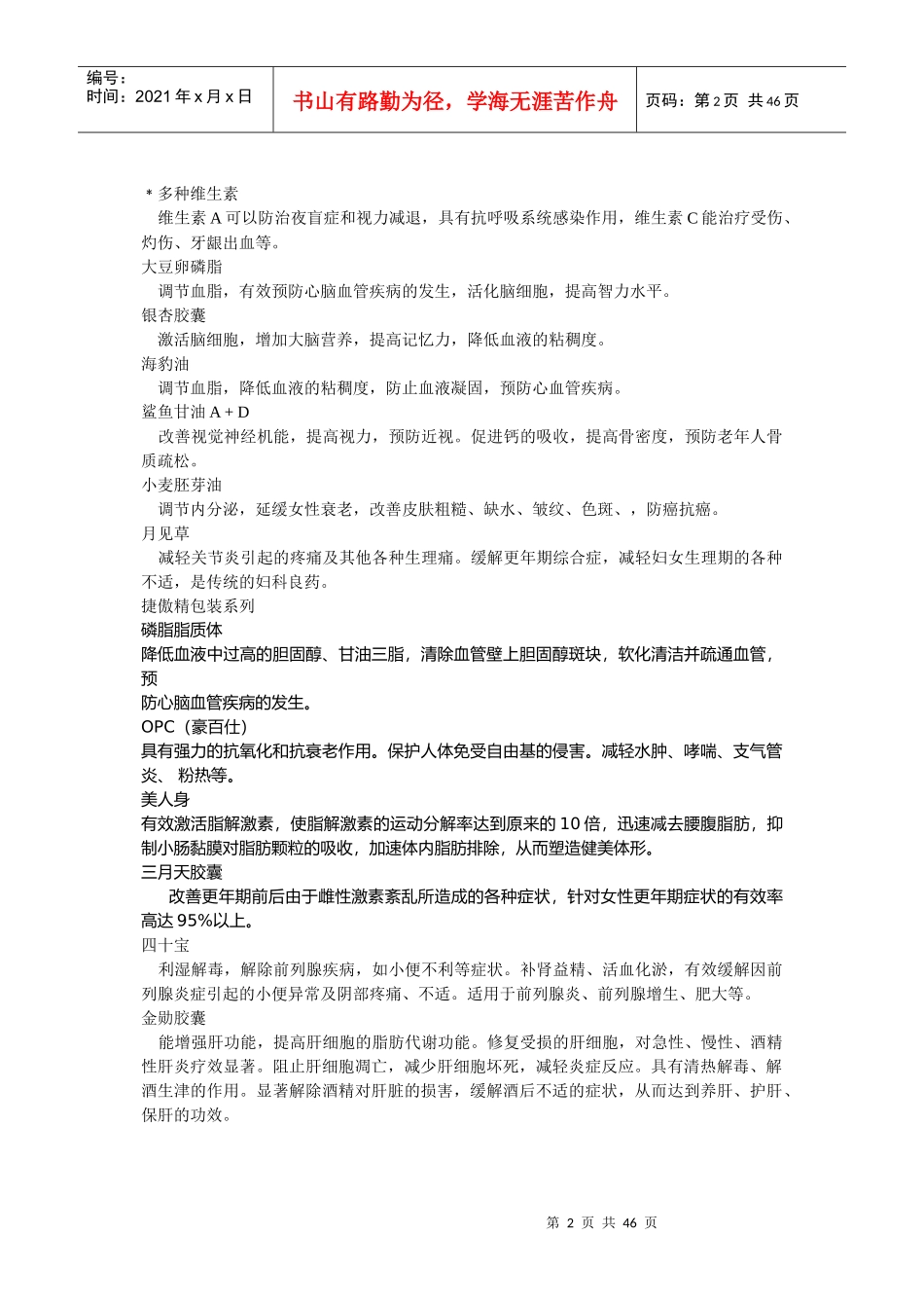 会议营销培训_第2页