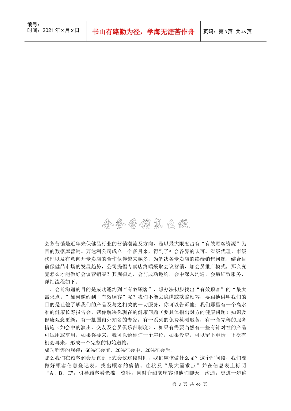 会议营销培训_第3页