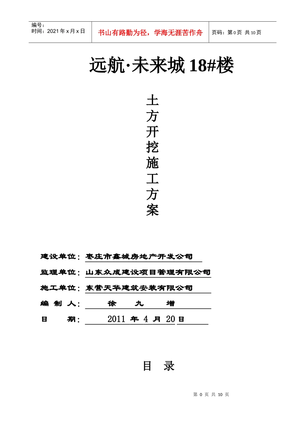 18#土方工程施工方案_第1页