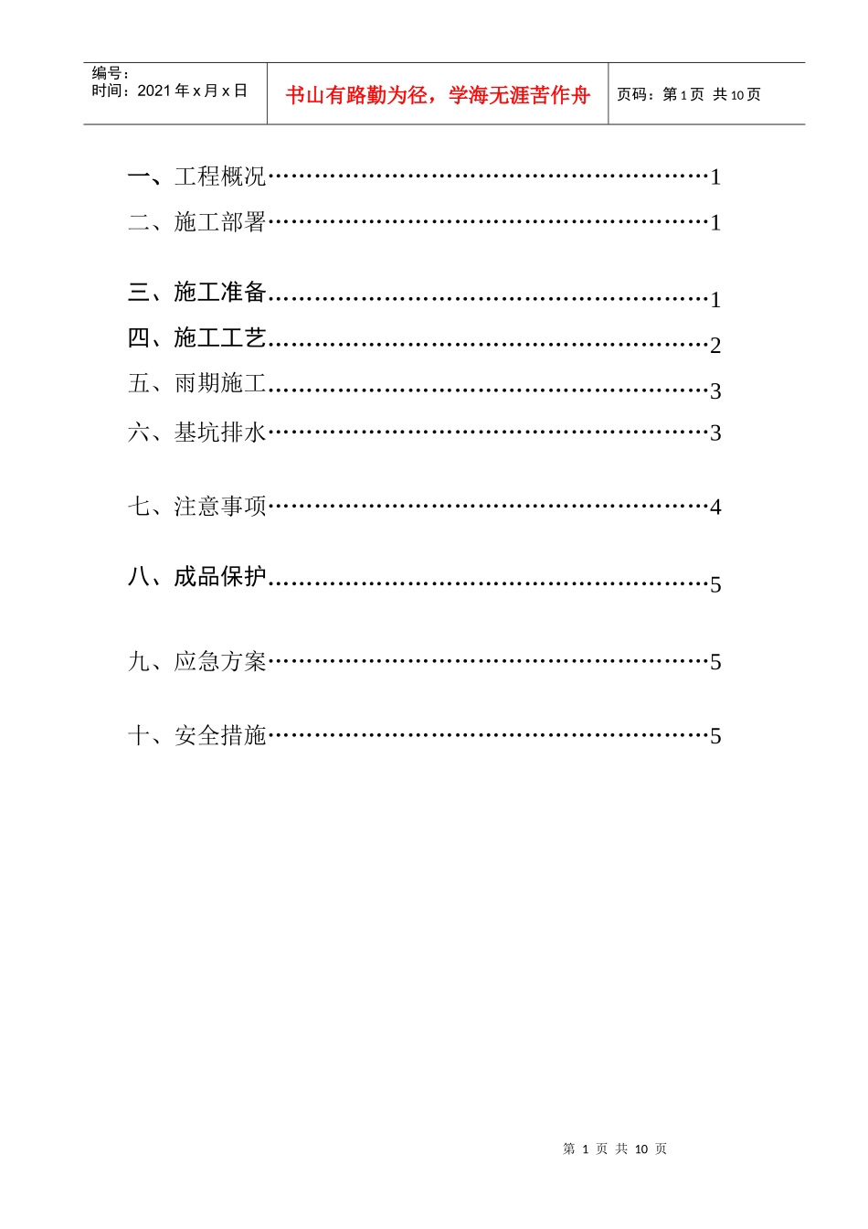 18#土方工程施工方案_第2页