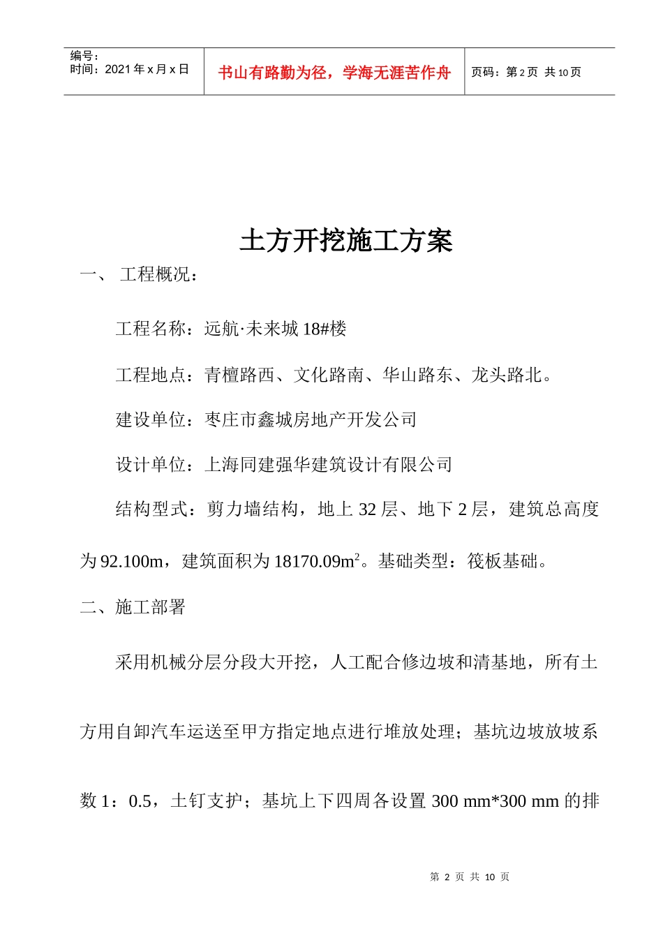 18#土方工程施工方案_第3页