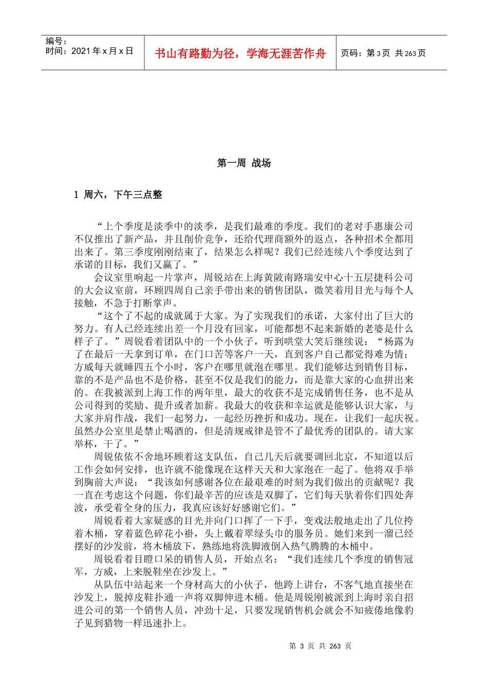 《销售培训的精彩商战--输赢》_第3页