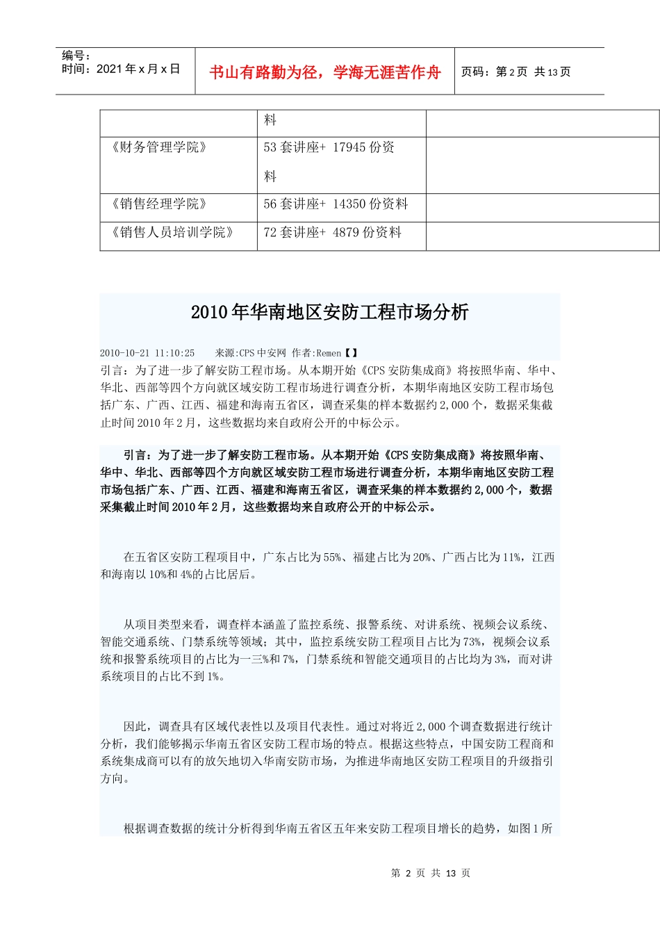 华南地区年度安防工程市场分析_第2页