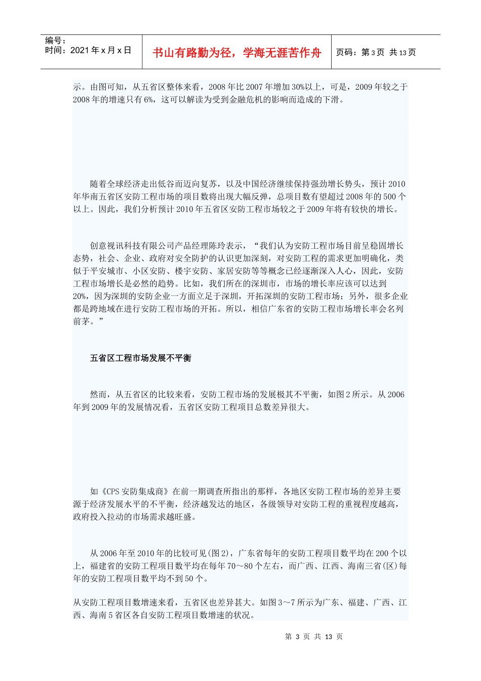 华南地区年度安防工程市场分析_第3页