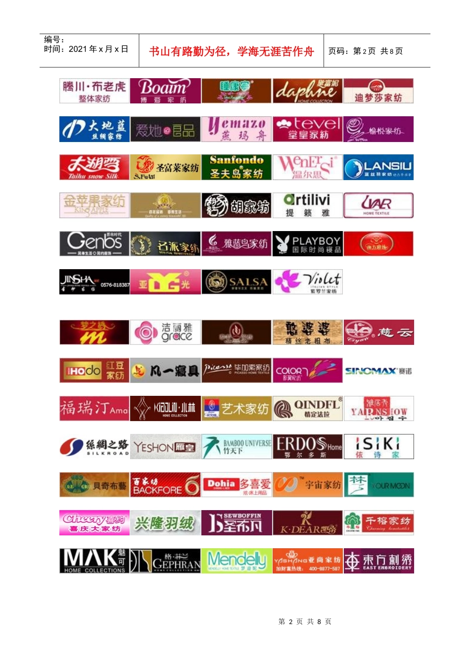 家纺营销要防范的四大误区_第2页