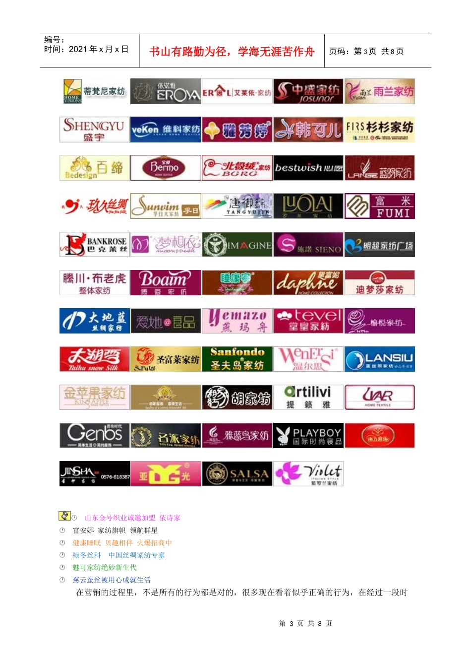 家纺营销要防范的四大误区_第3页