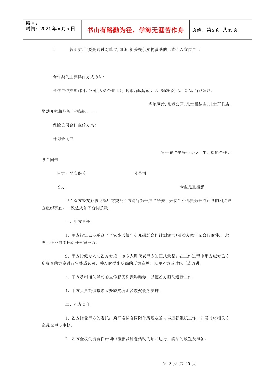 儿童影楼市场营销三部曲(一)_第2页